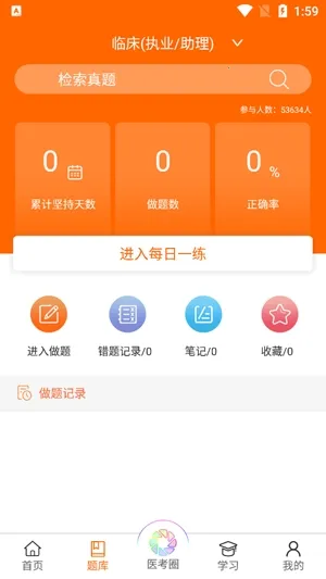 张博士医考掌上课堂2025下载安装 张博士医考掌上课堂2025下载安装