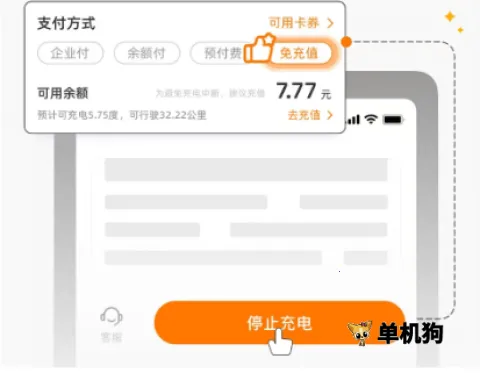 星星充电(充电桩服务软件) 星星充电(充电桩服务软件)