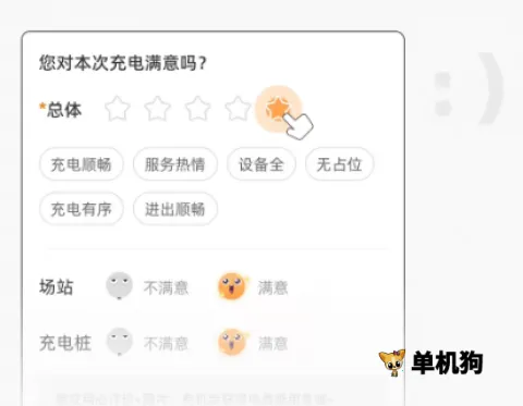 星星充电(充电桩服务软件) 星星充电(充电桩服务软件)