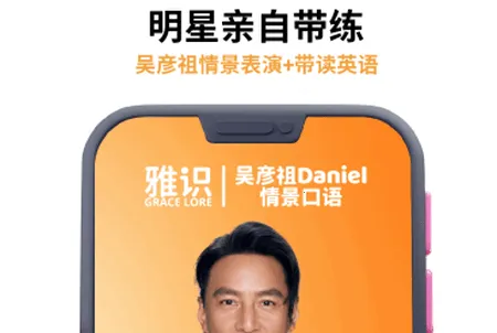 雅识(英语口语训练) 雅识(英语口语训练)