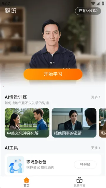 雅识(英语口语训练) 雅识(英语口语训练)