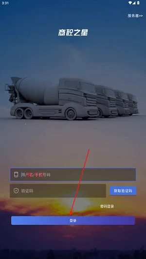 商砼之星(商砼车辆管理) 商砼之星(商砼车辆管理)