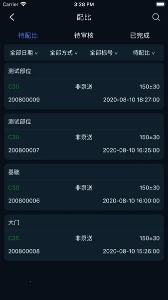 商砼之星(商砼车辆管理) 商砼之星(商砼车辆管理)