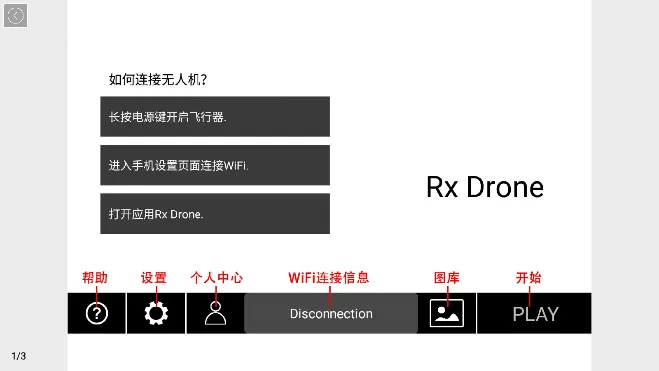 Rx Drone(���˻��ٿ�����)v1.0.34 ��Ѱ��ͼ