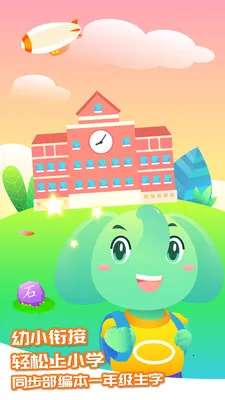 智象识字(儿童识字软件) 智象识字(儿童识字软件)