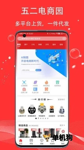 五二电商园2025下载安装 五二电商园2025下载安装