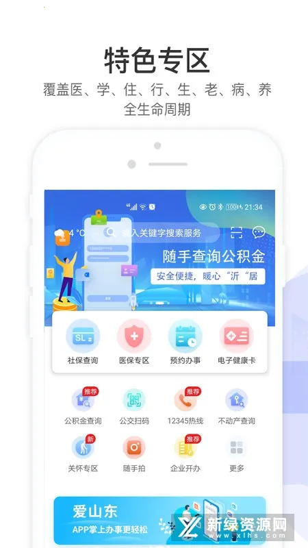 爱山东容沂办安卓版手机版 爱山东容沂办安卓版手机版