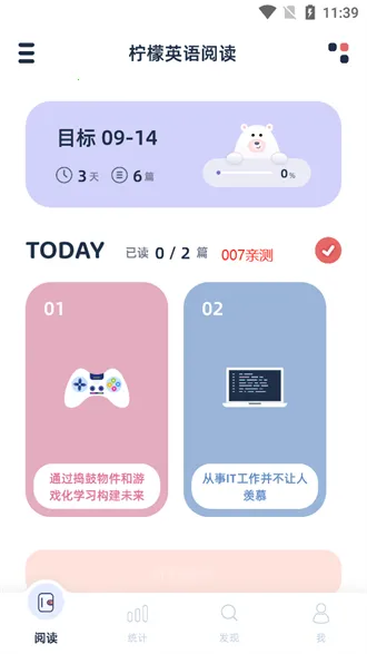 柠檬英语阅读(英语学习平台) 柠檬英语阅读(英语学习平台)