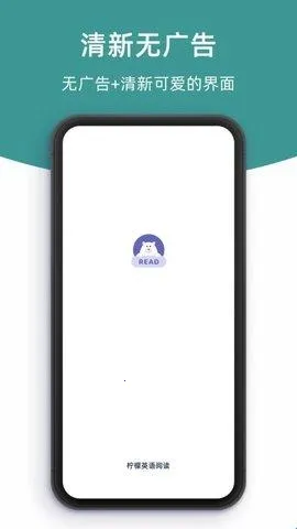 柠檬英语阅读(英语学习平台) 柠檬英语阅读(英语学习平台)