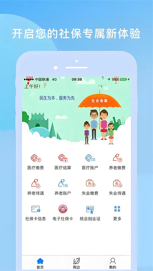 ��������(�籣����ƽ̨)v1.3.10 ��Ѱ��ͼ