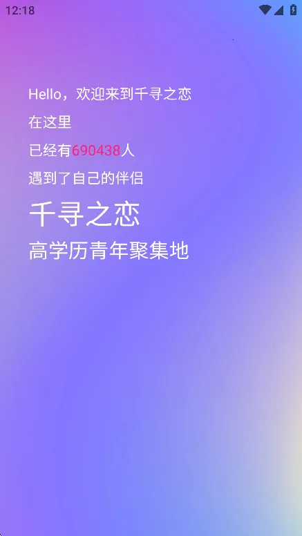 ǧѰ֮��(�罻����ƽ̨)v1.2.0 ��Ѱ��ͼ