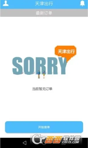 ������˾���������ֻ���v20.25.04200 �ٷ������ͼ