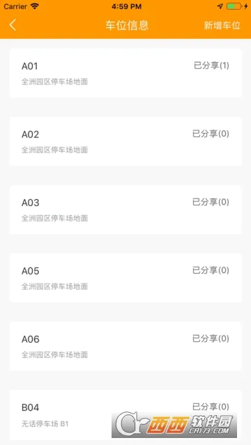 С��ͣ��(ͣ������ƽ̨)v1.1.5 ��׿���ͼ