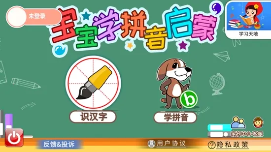 宝宝学拼音启蒙2025下载安装 宝宝学拼音启蒙2025下载安装