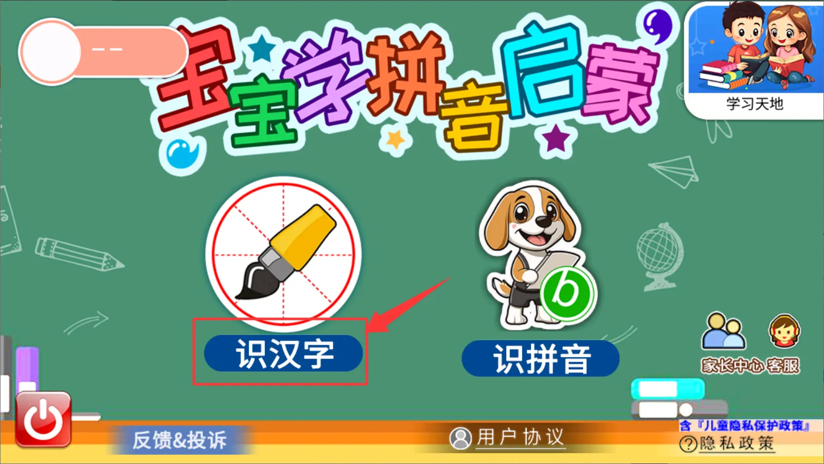 宝宝学拼音启蒙2025下载安装 宝宝学拼音启蒙2025下载安装