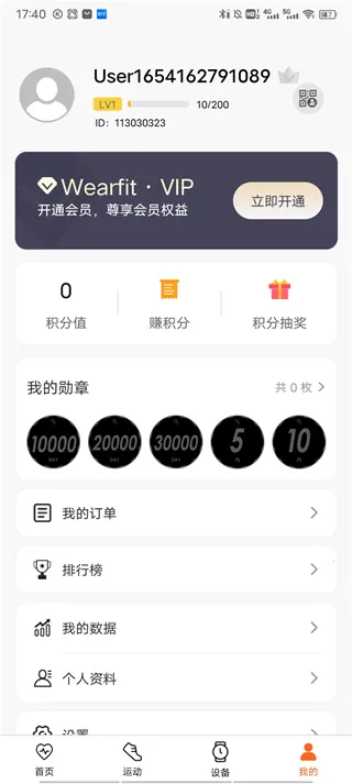 wearfitpro智能手表(智能设备管理应用) wearfitpro智能手表(智能设备管理应用)