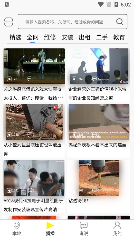 秒懂最新手机版 秒懂最新手机版