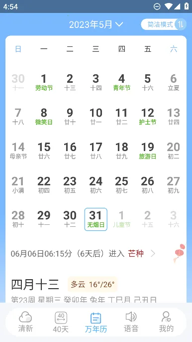 ��������Ԥ��2025���ذ�װv6.1.5 ��׿���ͼ