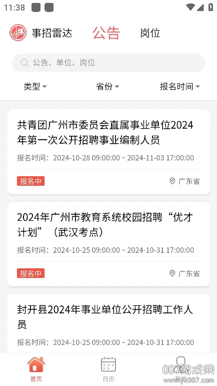 �����״�(�������ƽ̨)v2.0.3 �ٷ������ͼ