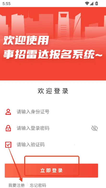 事招雷达(考编服务平台) 事招雷达(考编服务平台)