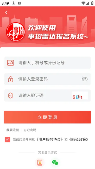 事招雷达(考编服务平台) 事招雷达(考编服务平台)