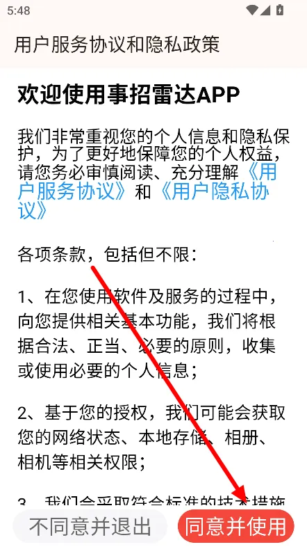 事招雷达(考编服务平台) 事招雷达(考编服务平台)