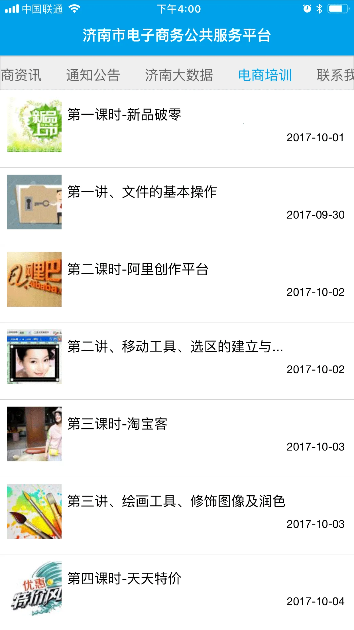 ����e��(���̷���ƽ̨)v3.3 �ֻ����ͼ