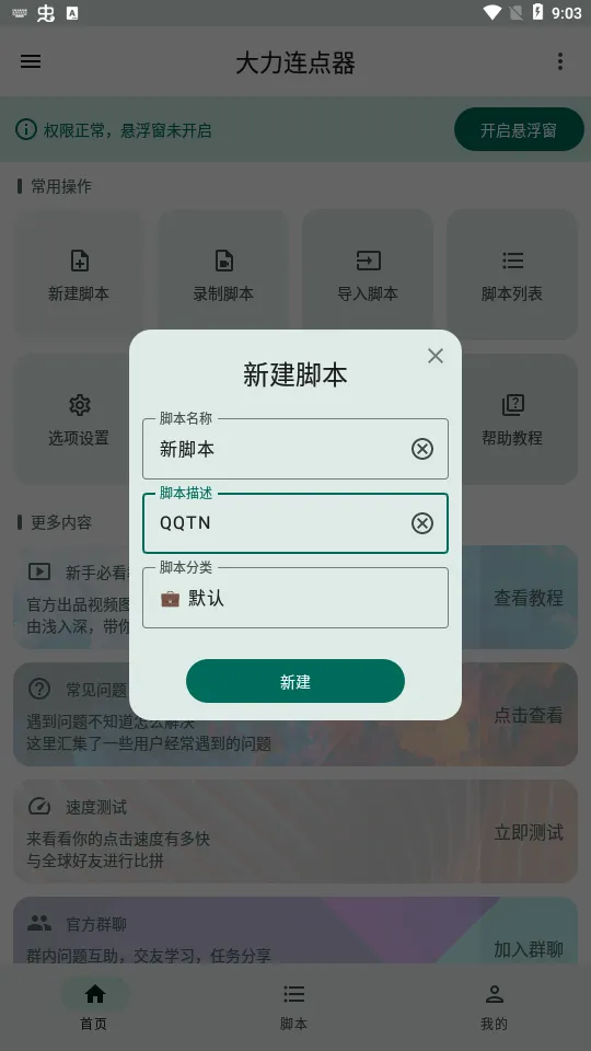 大力连点器(手机连点工具) 大力连点器(手机连点工具)