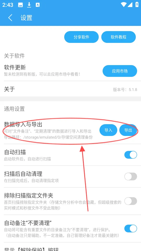 存储空间清理(手机清理工具) 存储空间清理(手机清理工具)