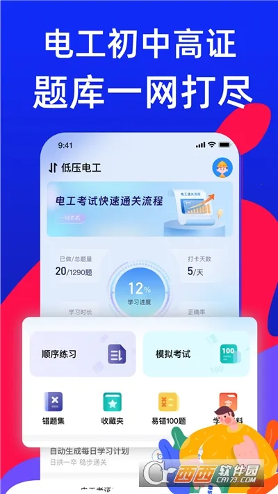 �繤���Ա���(�繤����ѧϰ)v1.3.1 ��׿���ͼ