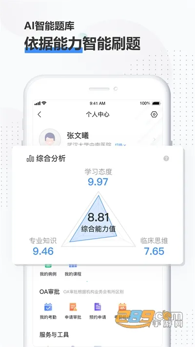 ��Ȥҽ����(ҽѧ����ƽ̨)v3.8.8 �ٷ������ͼ