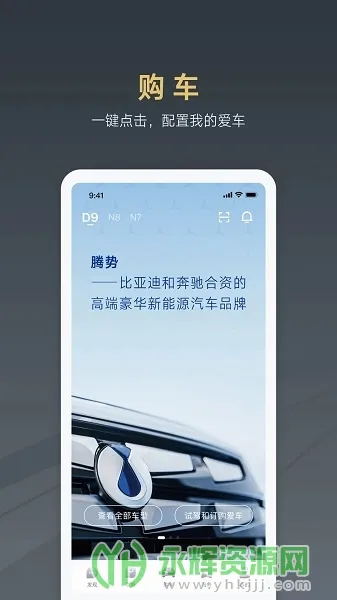 腾势汽车2025下载安装 腾势汽车2025下载安装