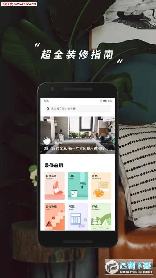 �ú�ס(�Ҿӷ���ƽ̨)v6.29.0 ��׿���ͼ