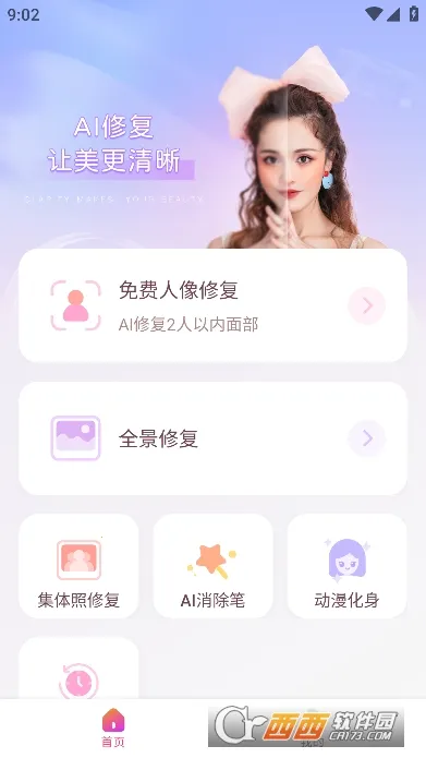 ������Ƭ�޸�(��Ƭ�޸�����)v2.1.0 �ٷ������ͼ