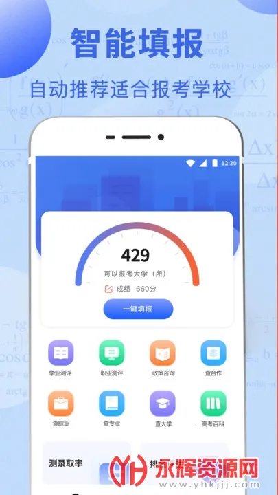 高考志愿填报指南(志愿填报软件) 高考志愿填报指南(志愿填报软件)