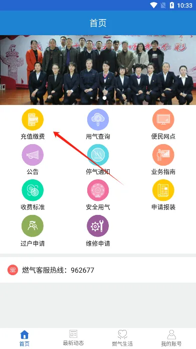 广元燃气(燃气服务平台) 广元燃气(燃气服务平台)