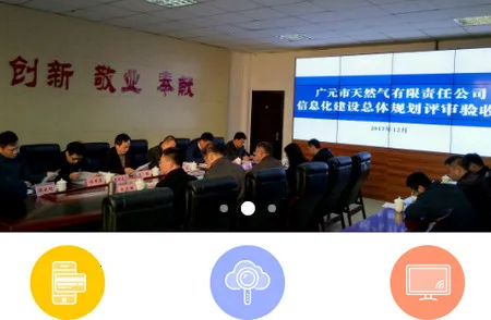 广元燃气(燃气服务平台) 广元燃气(燃气服务平台)