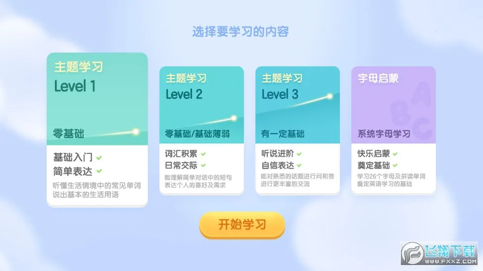 ���ABC(��ͯӢ��ѧϰ)v5.1.1 ��׿���ͼ