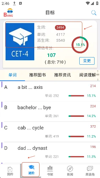 英语帮2025官方最新版本 英语帮2025官方最新版本