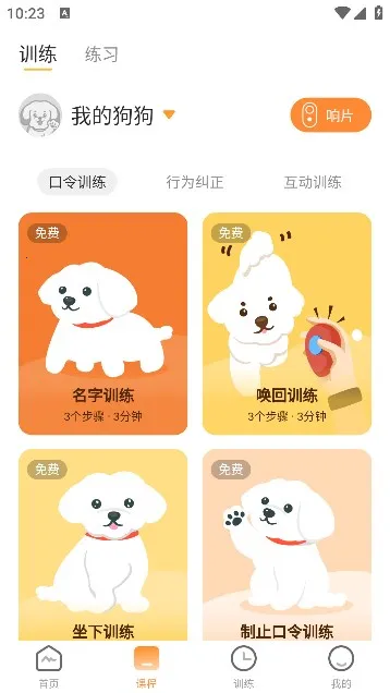 С��ѵ��ʦ(����ѵ������)v1.0.7 ��Ѱ��ͼ