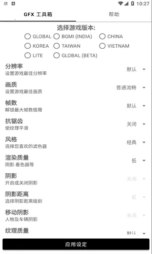 gfx������PUBG120֡v136.6 ��׿���ͼ