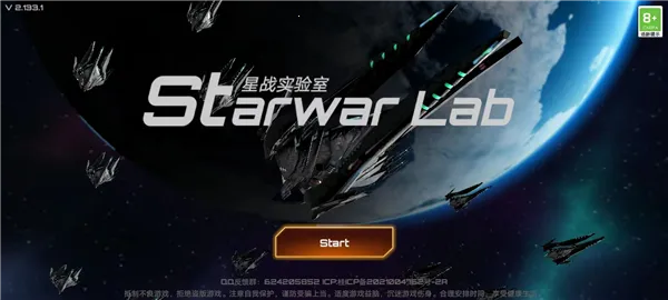 星战实验室(星战射击游戏) 星战实验室(星战射击游戏)