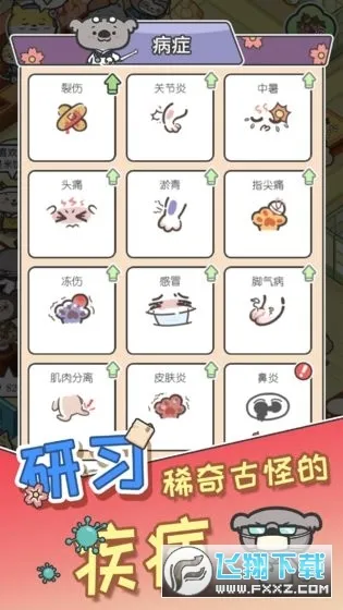 ���ﲡ�ѻ������ֻ���v1.0.10 ��Ѱ��ͼ