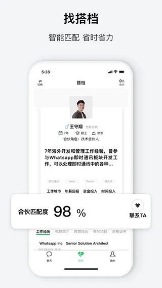 会合(商务社交软件) 会合(商务社交软件)