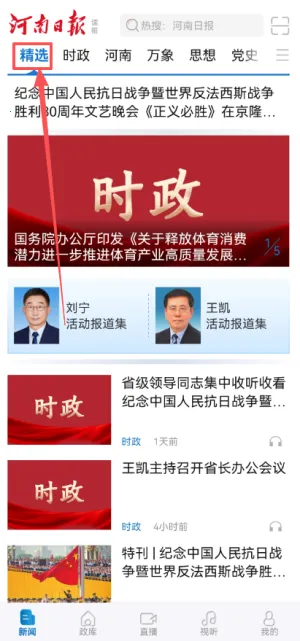 河南日报(新闻资讯平台) 河南日报(新闻资讯平台)