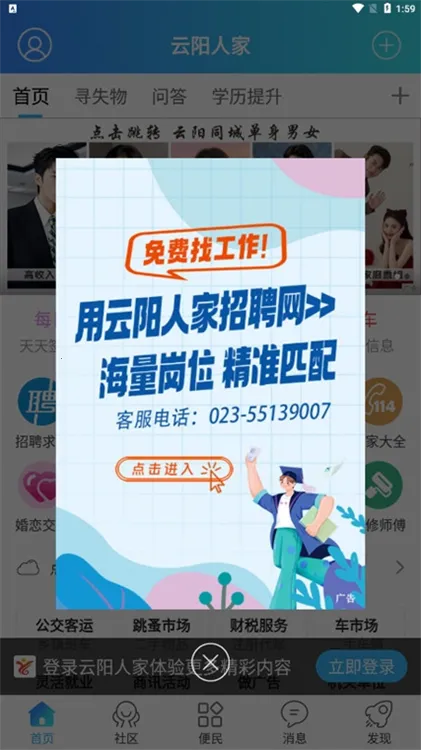 云阳人家2025下载安装 云阳人家2025下载安装