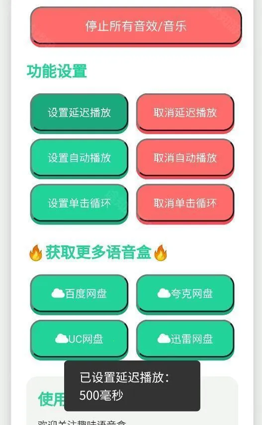 捷风语音盒2025最新版本 捷风语音盒2025最新版本