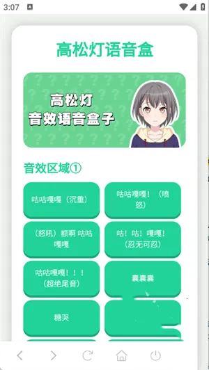 高松灯语音盒(语音播放软件) 高松灯语音盒(语音播放软件)