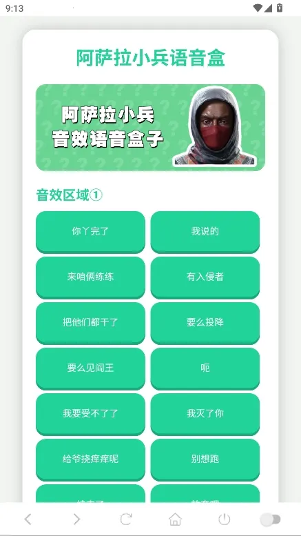 阿萨拉小兵语音盒2025官方正版 阿萨拉小兵语音盒2025官方正版