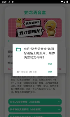 奶龙语音盒(语音盒软件) 奶龙语音盒(语音盒软件)